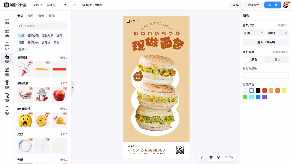 汉堡海报在线设计