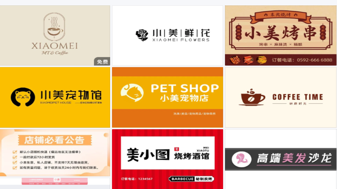 店铺门头