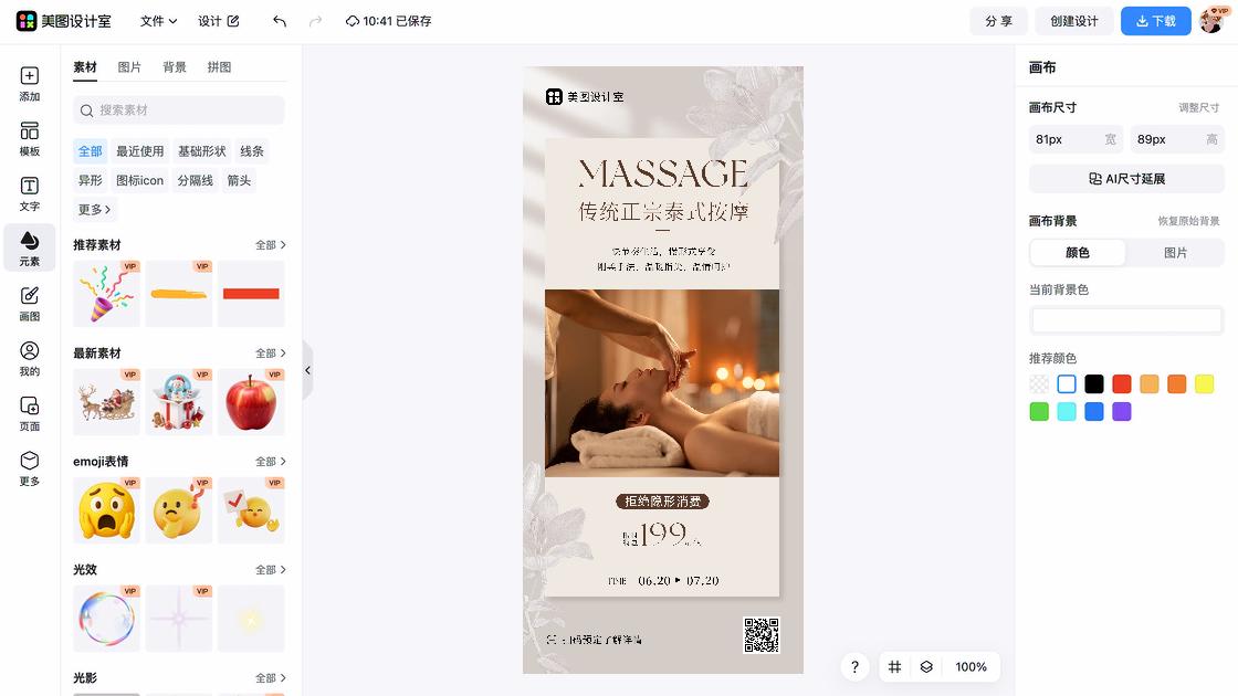 足疗品牌主视觉
