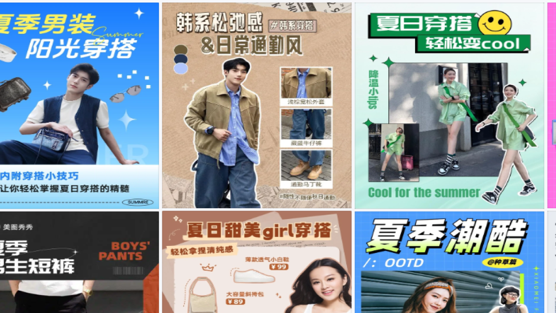 夏季穿搭品牌主视觉