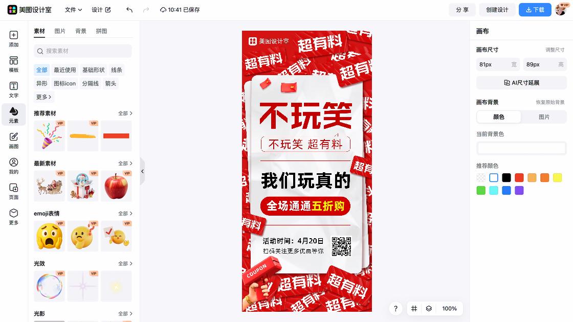创意服装福利放送图