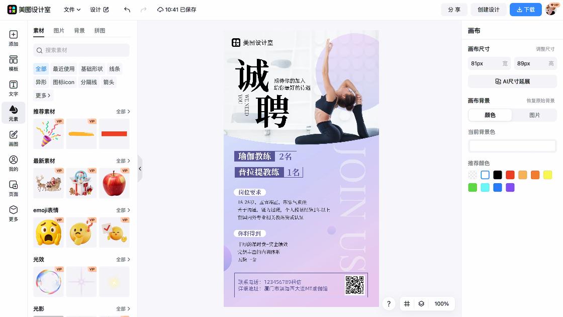 健身房广告设计