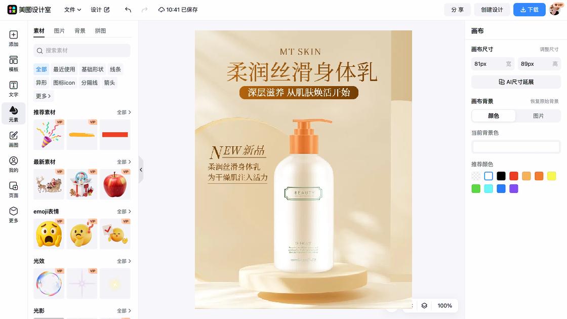 身体乳创意设计