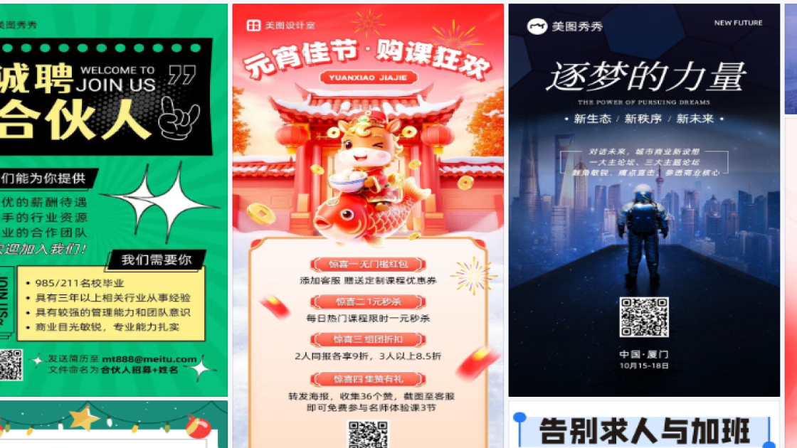 商业海报宣传模板