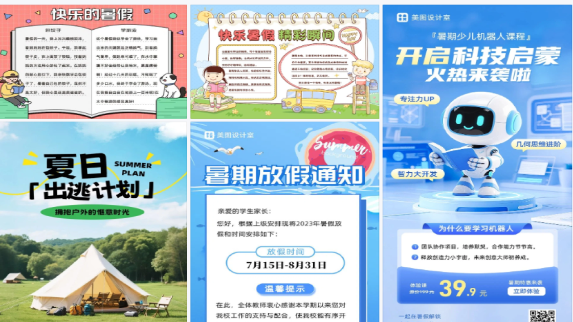 快乐过暑假