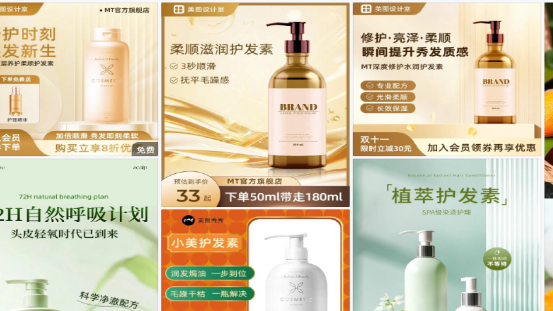 护发素详情页