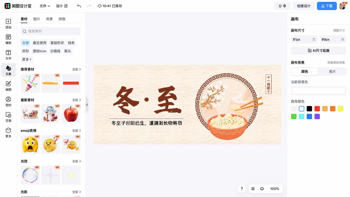 冬至模板大全