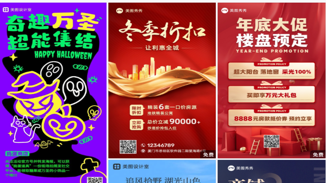 房产营销海报