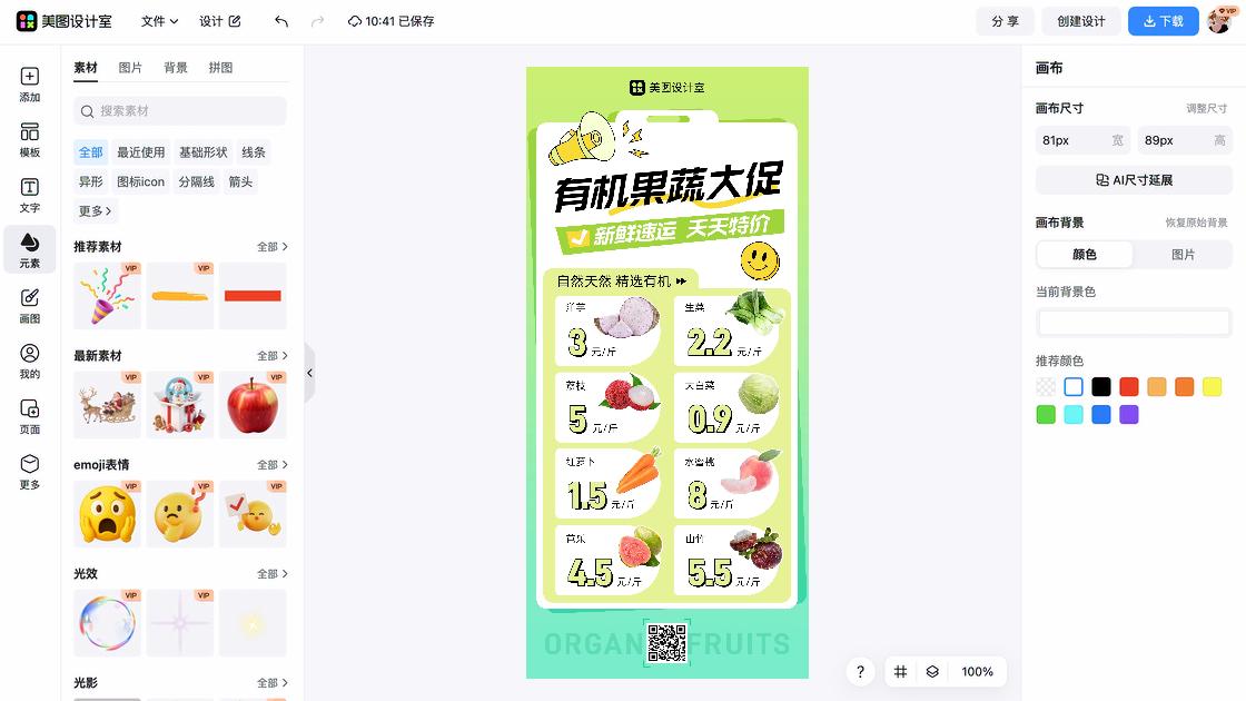 超市海报在线设计