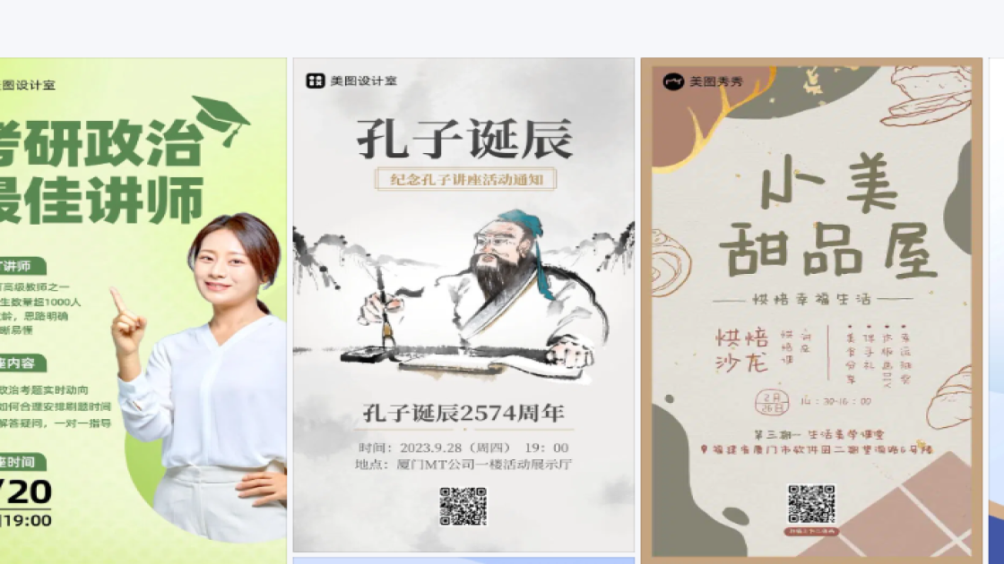 讲座海报灵感参考