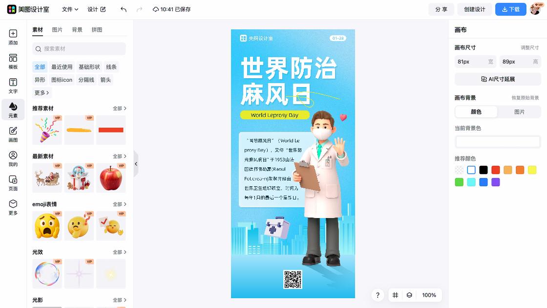 世界防治结核病日电商版式