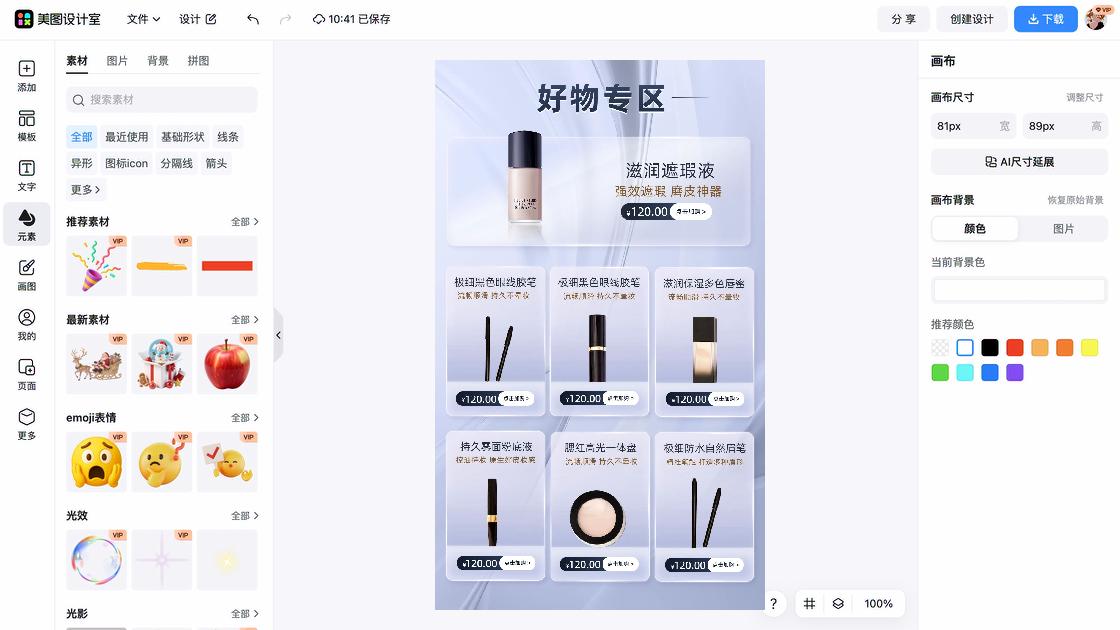 腮红电商视觉图