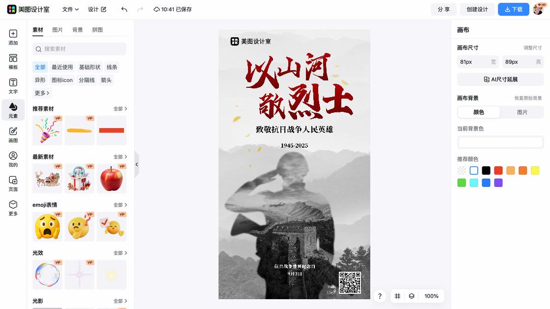 香港回归纪念日海报快速设计