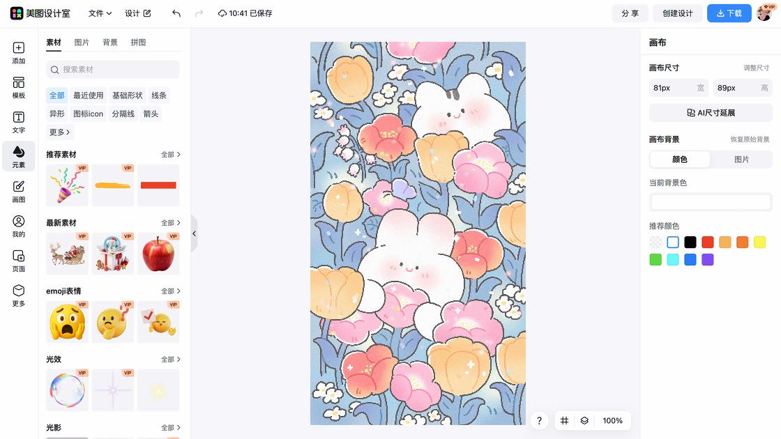 兔子海报