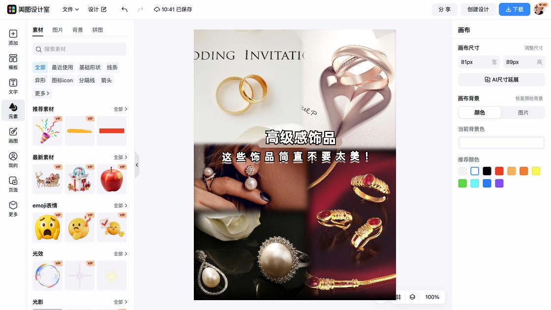 时尚饰品