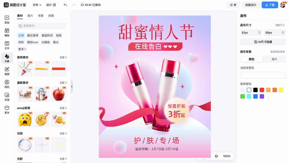 护肤水主图