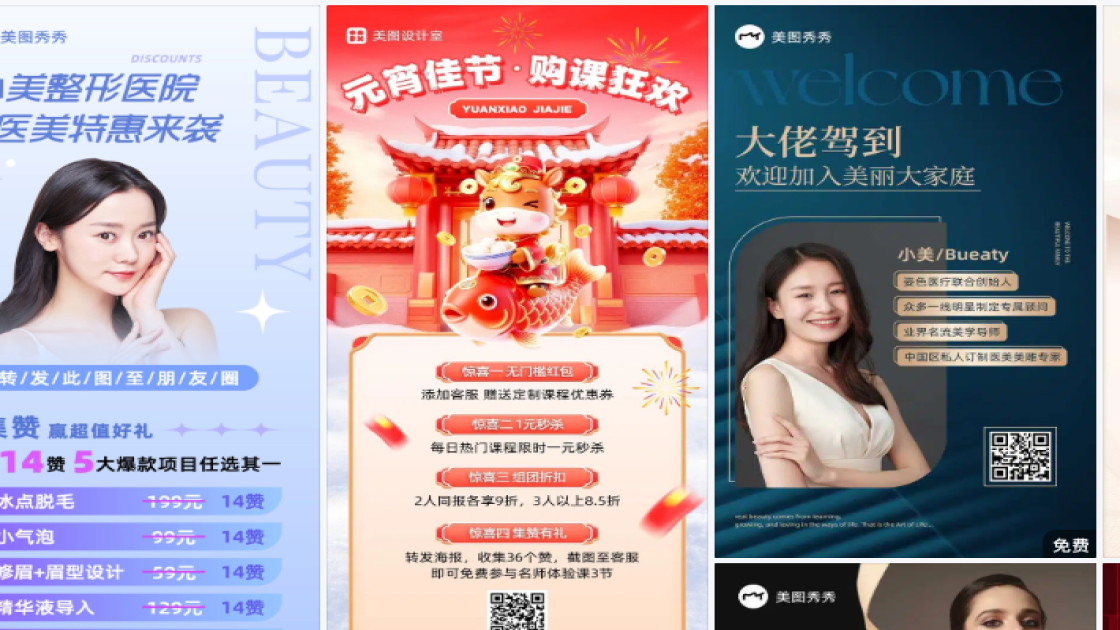 医美海报在线设计