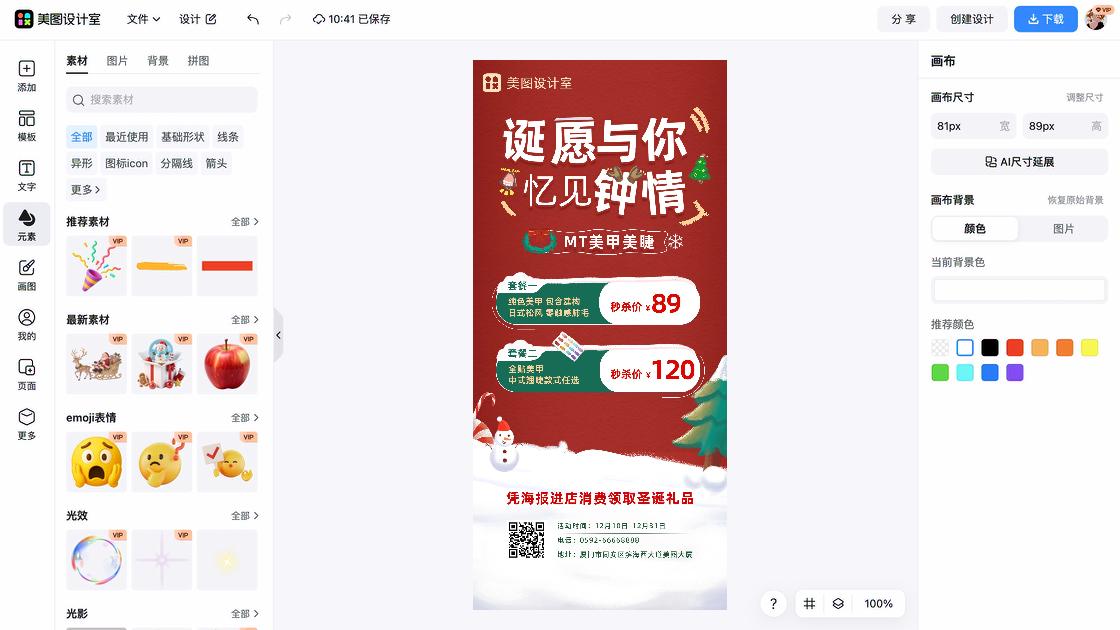 美甲促销专题