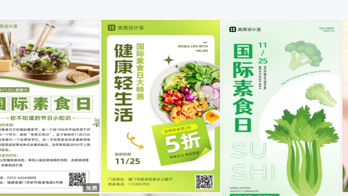 国际素食日创意排版