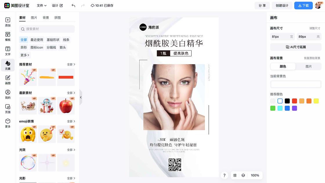 精华详情页