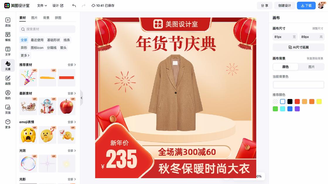 女生服饰电商营销图