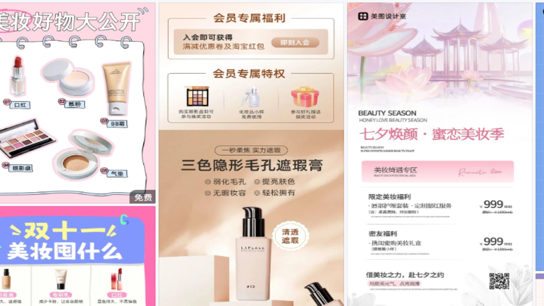 散粉电商版式