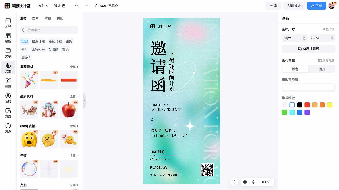 艺术展海报工具