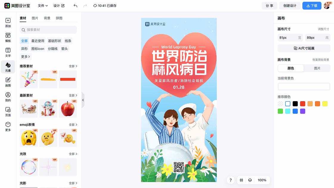 世界防治麻风日促销海报