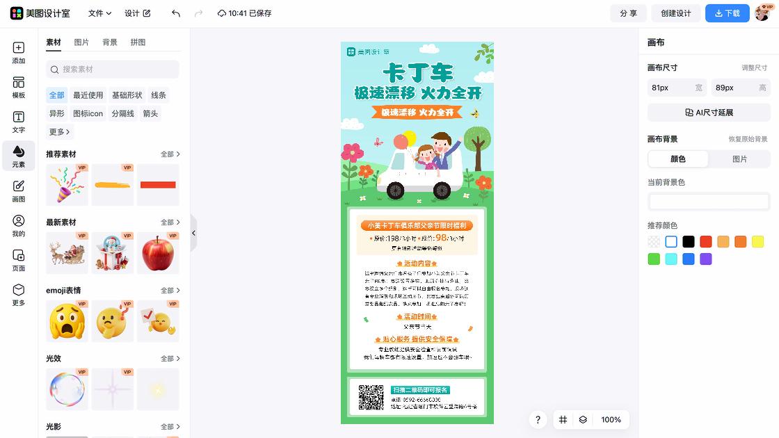 pk赛
