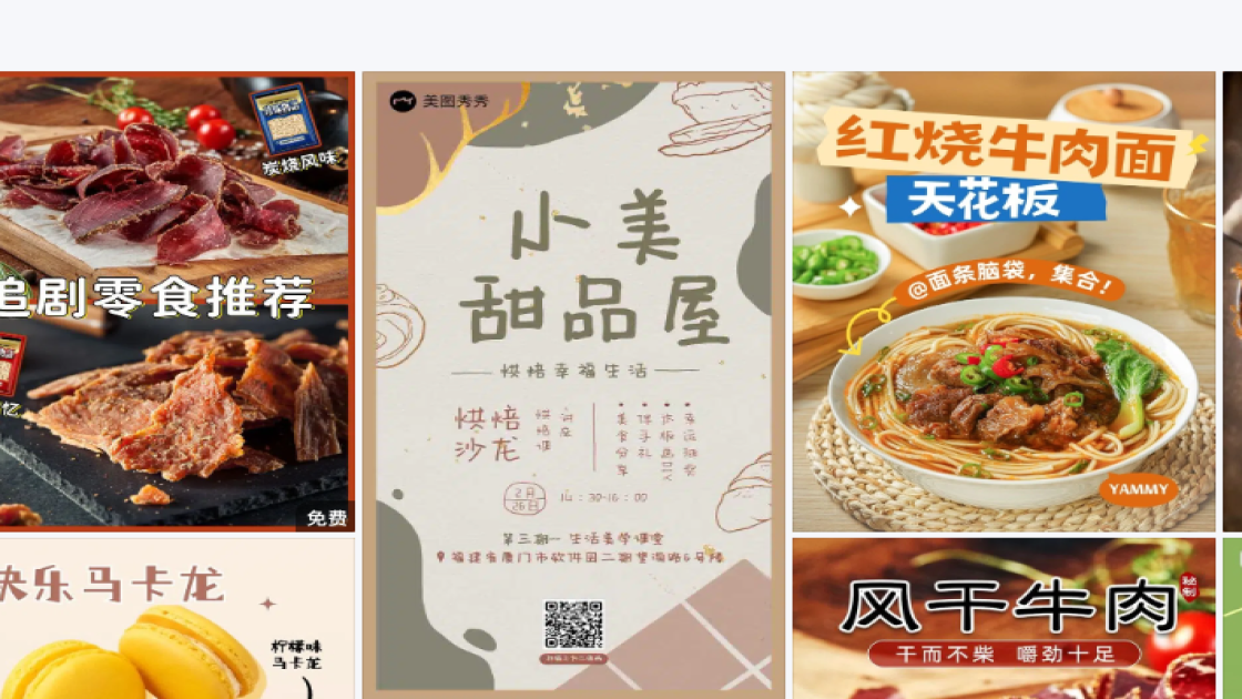 餐饮海报灵感参考