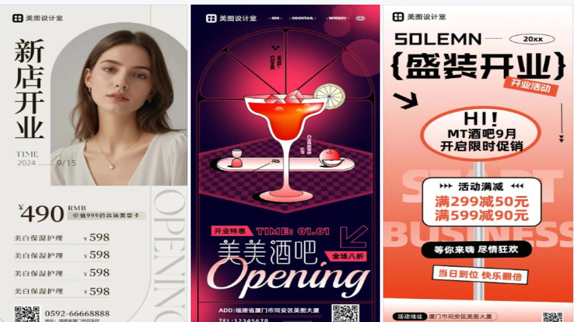 酒吧开业宣传