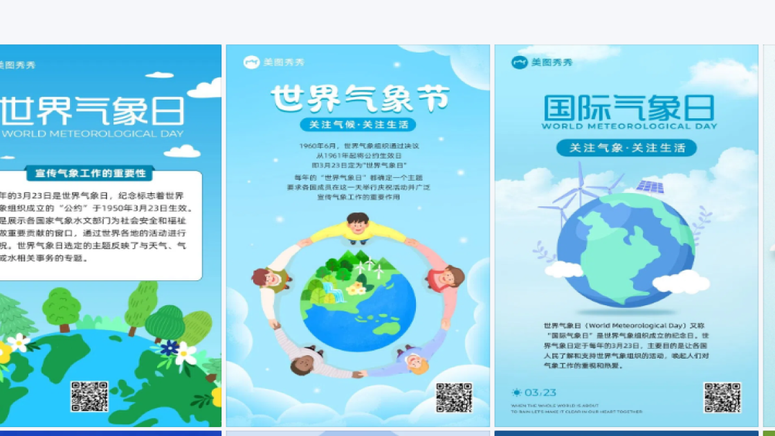 世界气象日图文结合