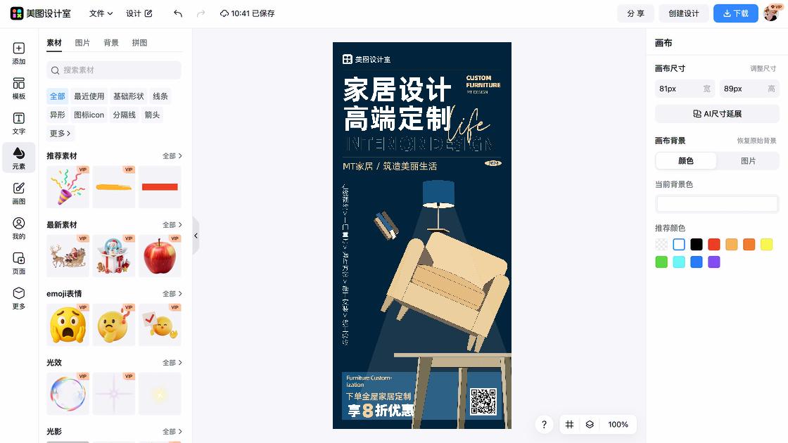 家居家装营销长图设计