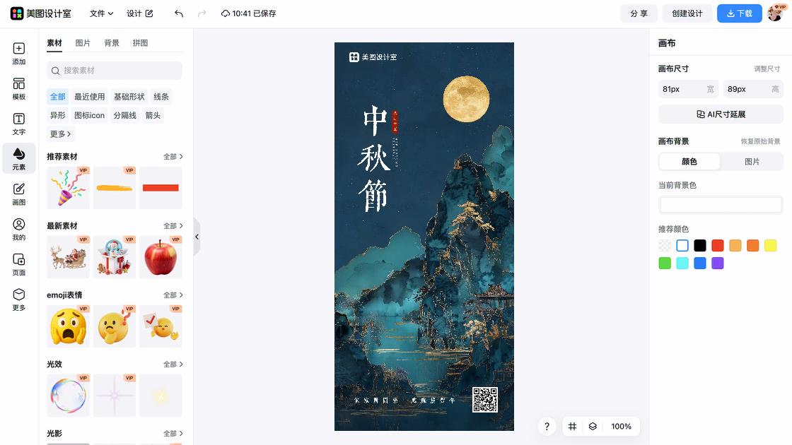 中秋节图片