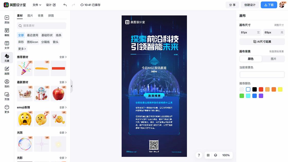 资讯海报制作