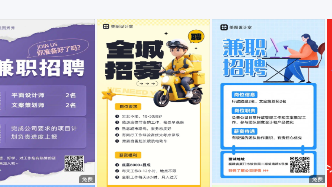 兼职海报爆款设计