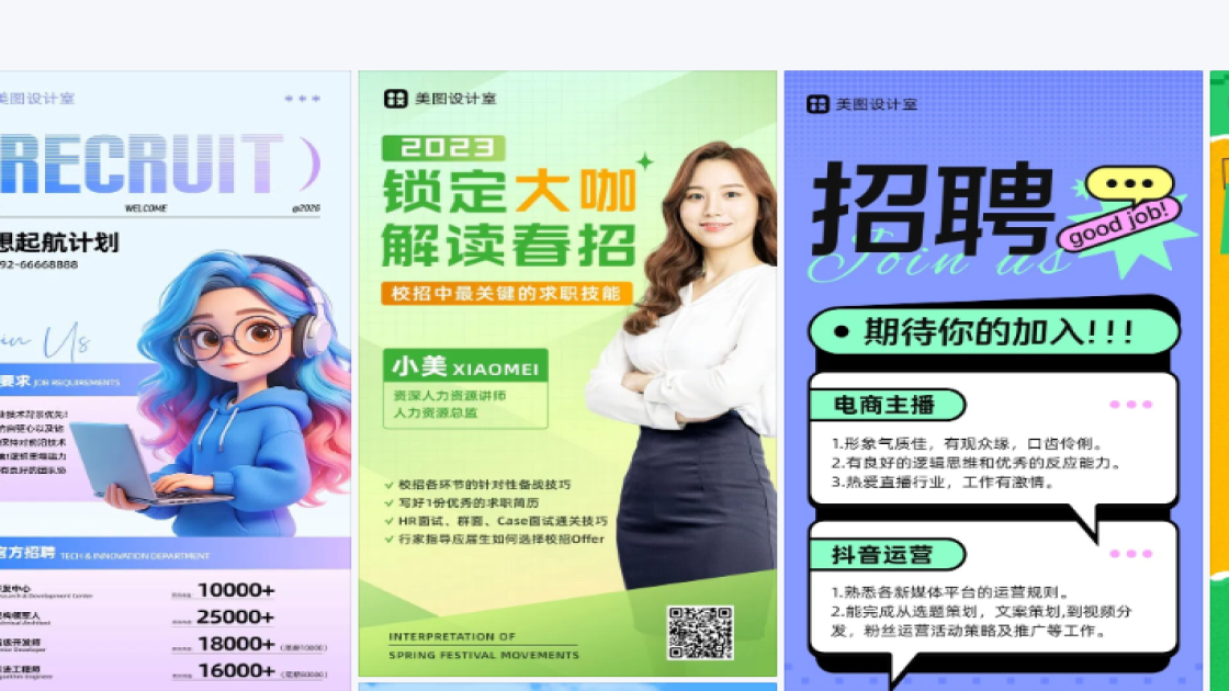 春招海报配色