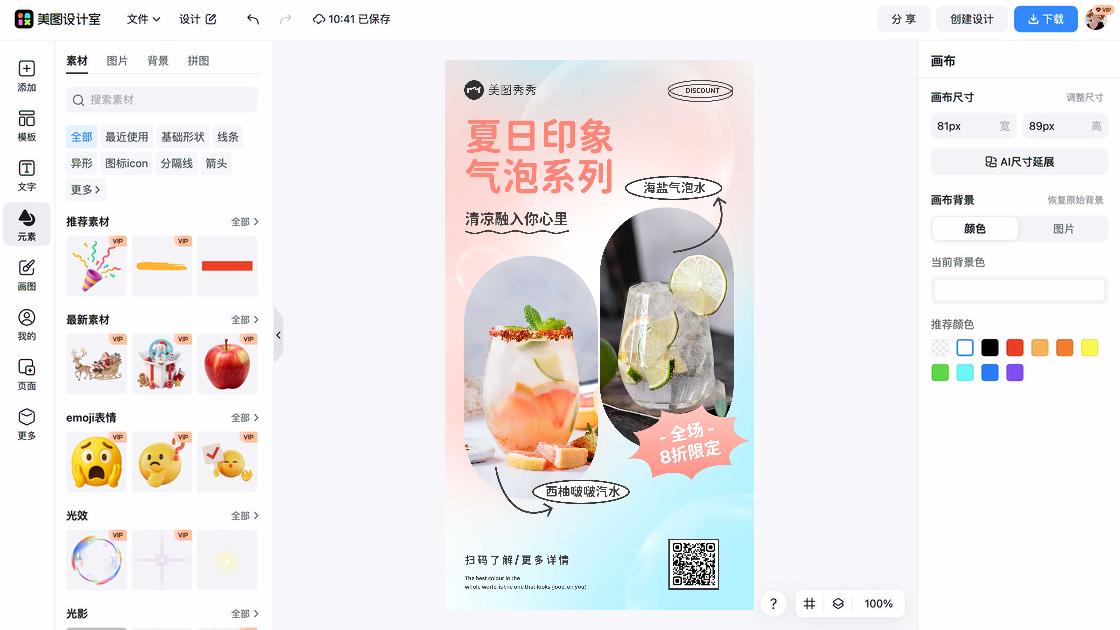 夏日送清凉