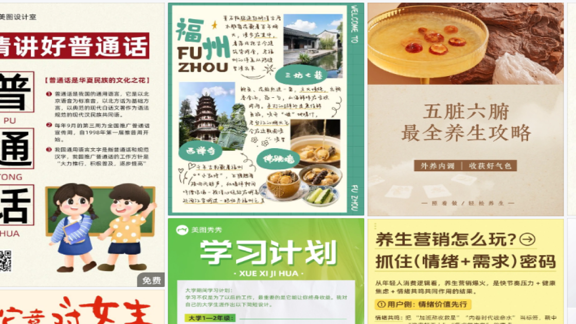 化妆品推荐海报工具