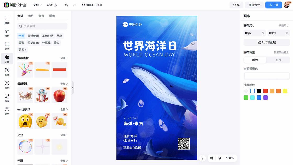 世界献血日创意设计