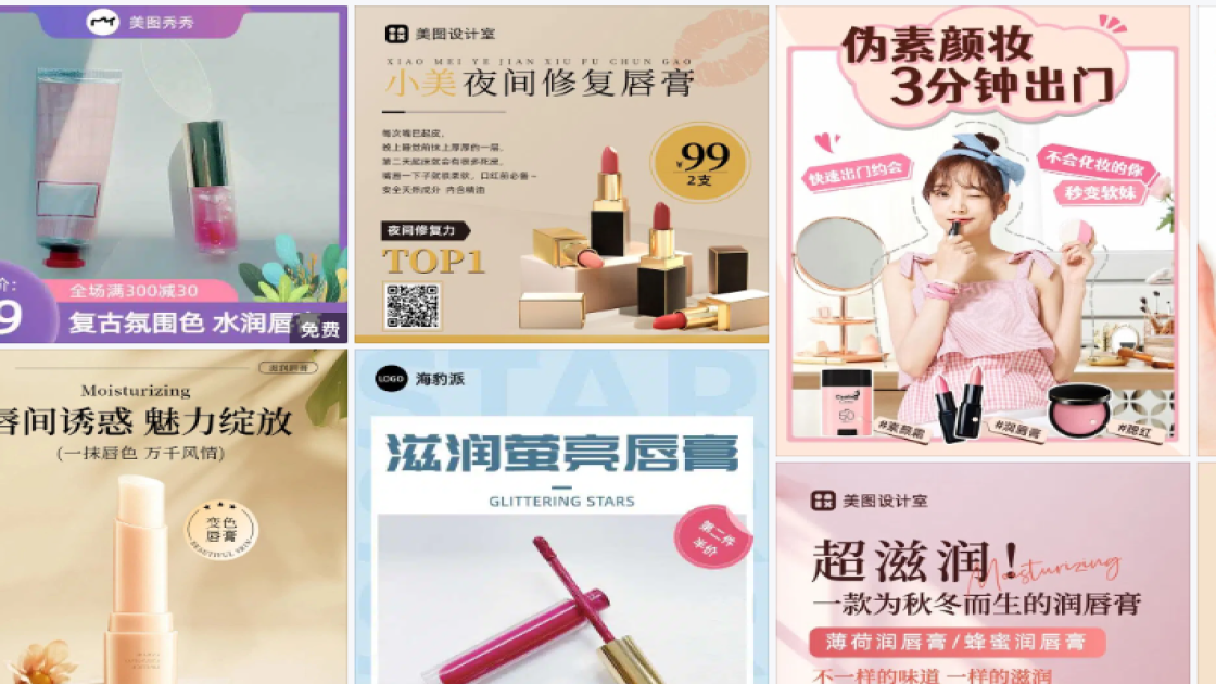 唇膏品牌主视觉