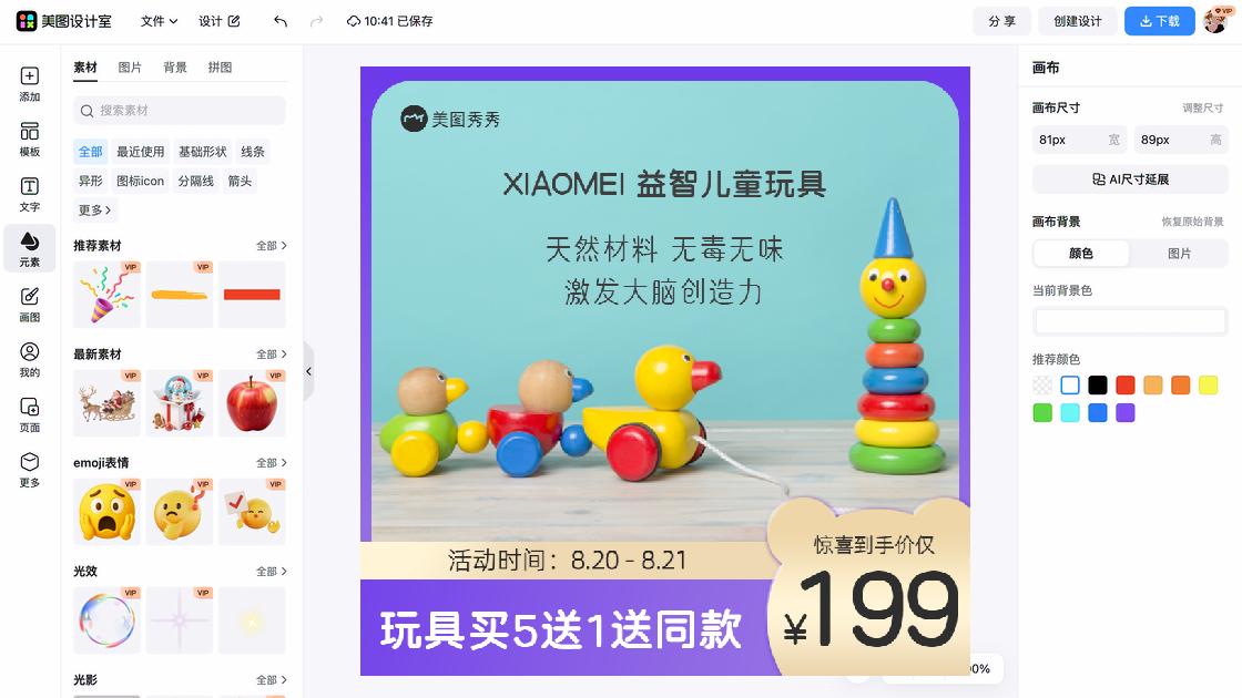 玩具积木主图排版