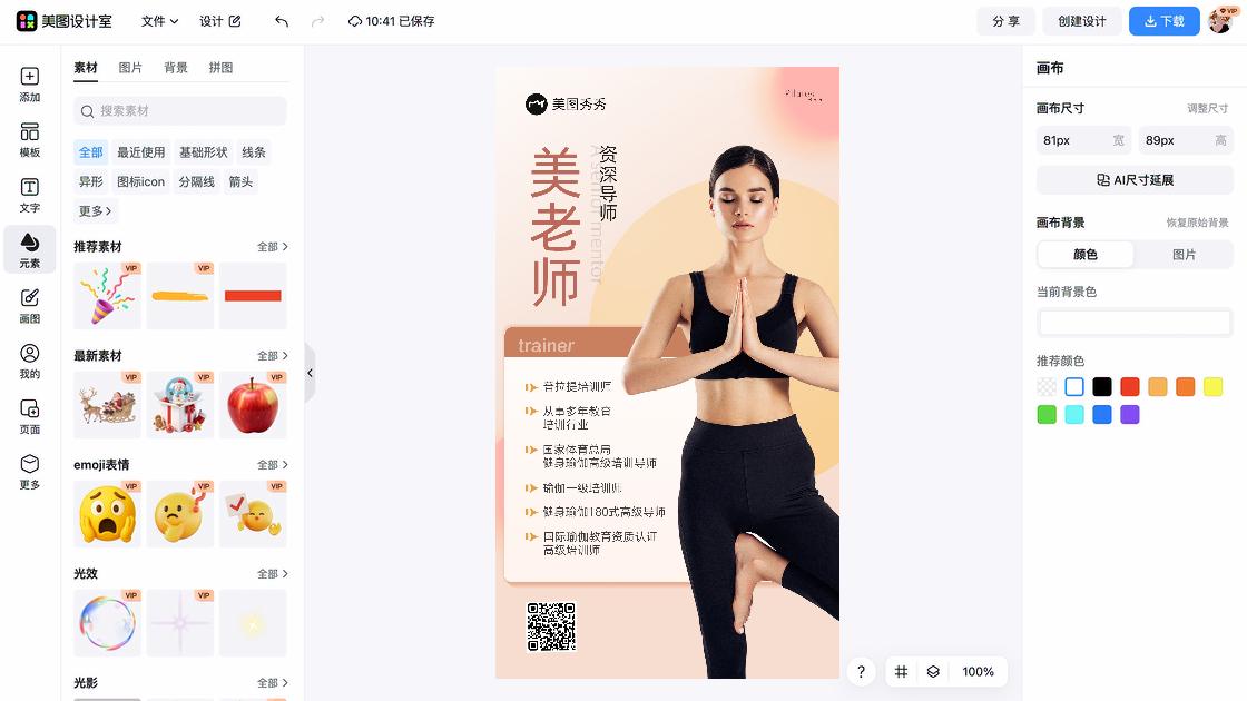 健身俱乐部模板下载