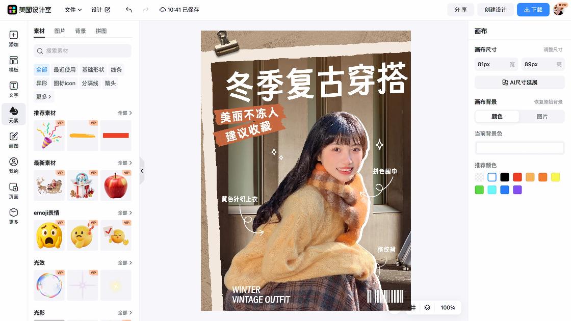 冬季穿搭海报布局