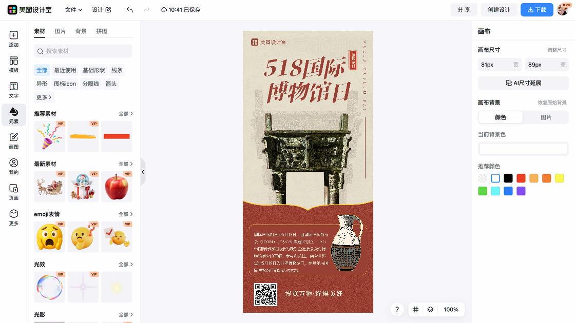 国际博物馆日营销模板