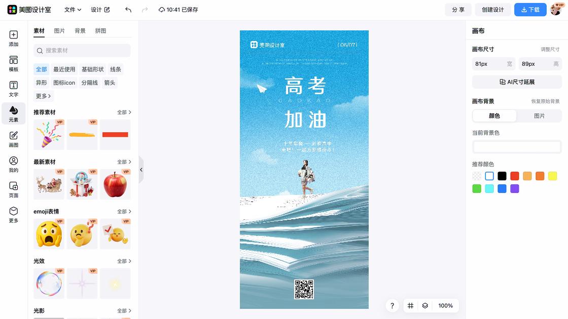 高考季