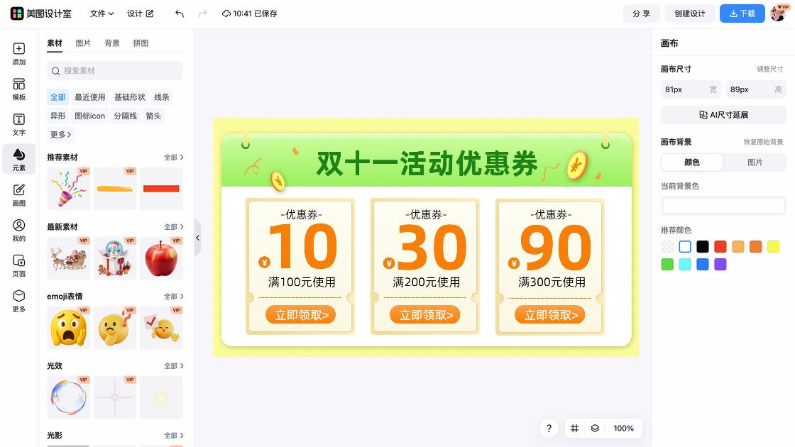 领取优惠券