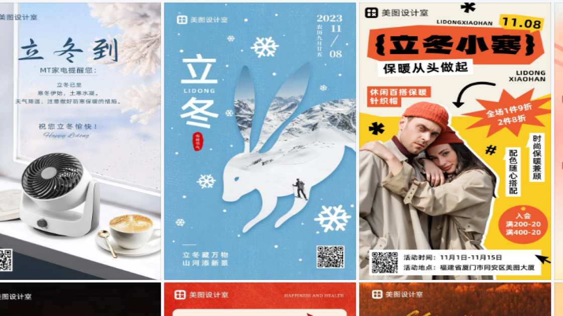 立冬模板下载