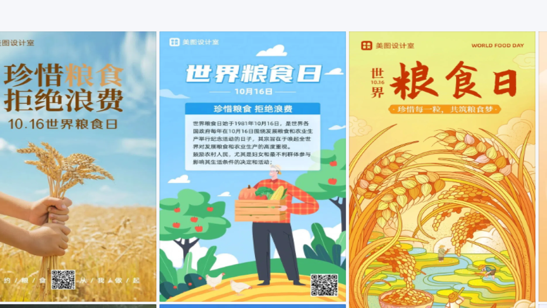 世界粮食日图文结合