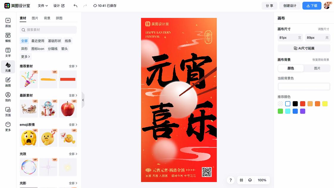 元宵节海报爆款设计